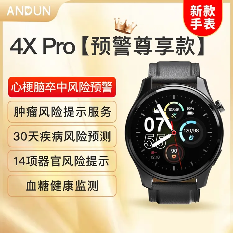 保驾护航！安顿长续航预警手表4XPro预警尊享款智能手表多功能腕表