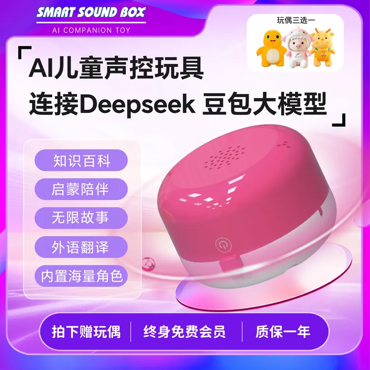 智音盒豆包ai对话玩具Ai泡泡AI早教机益智ai玩具