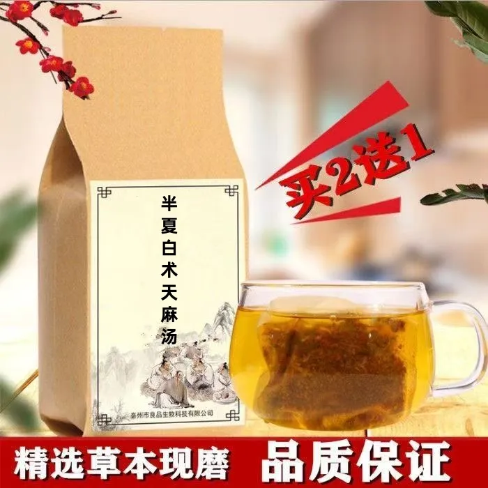 半夏白术天麻汤 优质同仁原料 免煮冲泡袋独立包装买2送1 另售姜