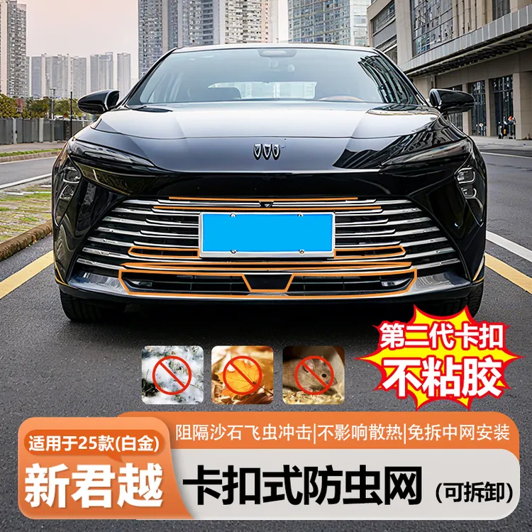 适用于25款君越白金版卡扣可拆卸防虫网烤漆不贴胶汽车用品配件