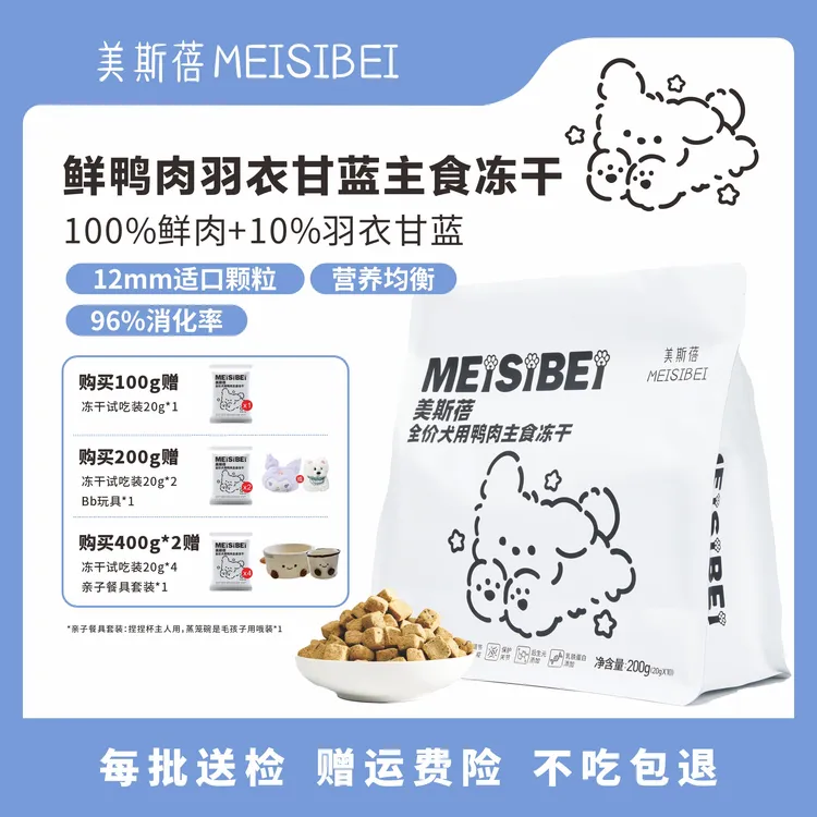 美斯蓓犬用主食冻干全价狗粮鲜鸭肉羽衣甘蓝肠胃配方