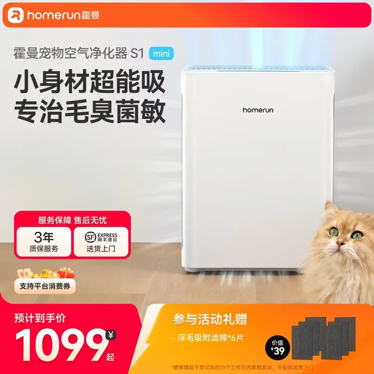 霍曼空气净化器S1mini吸猫毛浮毛除异味除臭味室内by618商品图