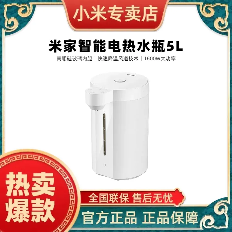 小米米家智能电热水瓶5L 1600W大功率 高硼硅玻璃内胆 净煮安心水