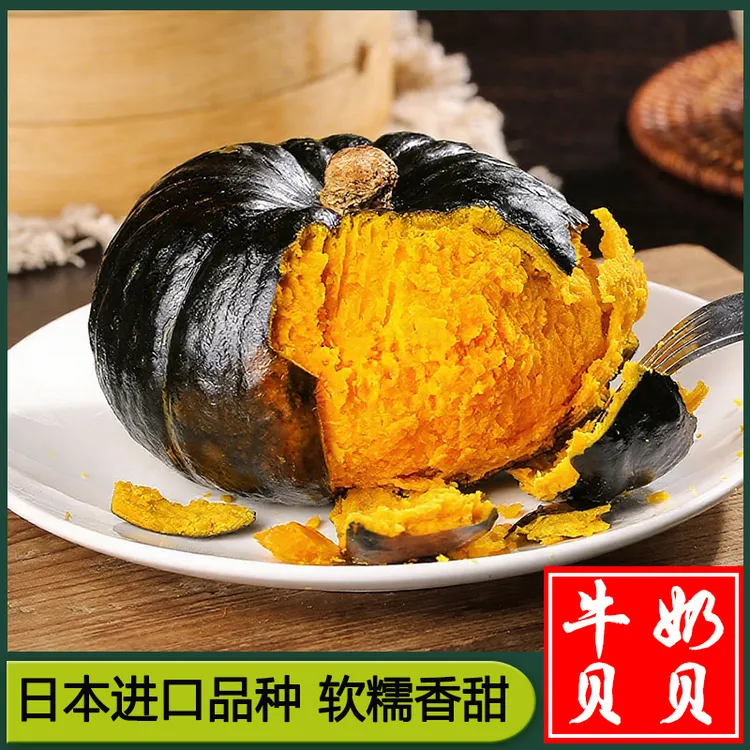 【牛奶贝贝】贝贝南瓜软粉糯香甜板栗味宝宝小南瓜日本老瓜非惠和