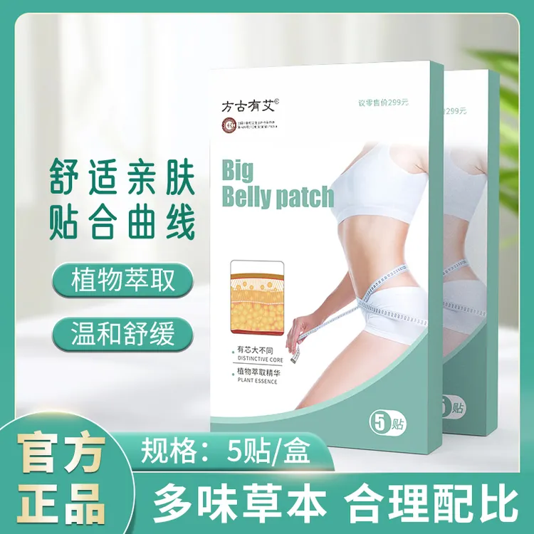 方古有艾大肚贴  草本萃取懒人纤姿草本贴Q