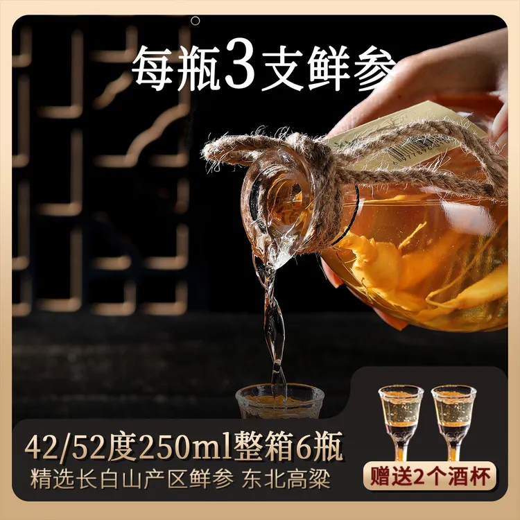 【每瓶3根参】正品人参枸杞酒42度52度一箱6瓶礼盒东北纯粮酿造小酒