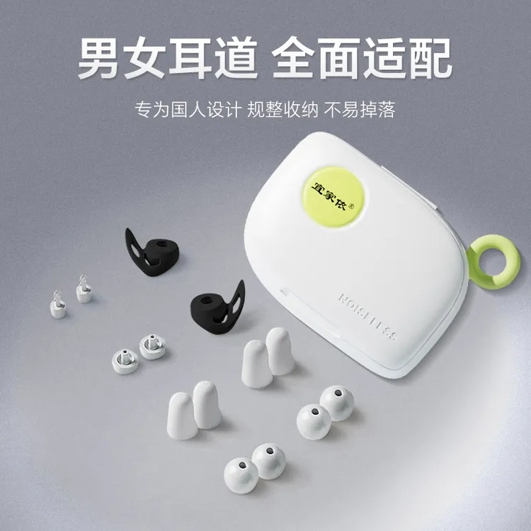 宜家依隔音耳塞静音防噪音防吵睡眠神器侧睡耳塞硅胶挂耳不易掉落