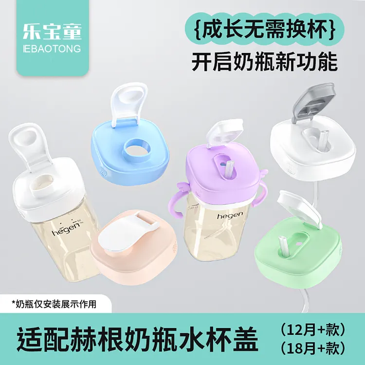 适配hegen奶瓶直饮吸管杯盖适用赫根奶瓶配件喝水杯盖替换吸管嘴