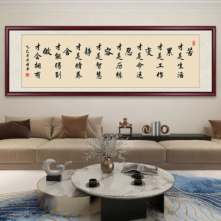 苦才是生活办公室字画挂墙带框手写书法作品客厅茶室背景墙挂画