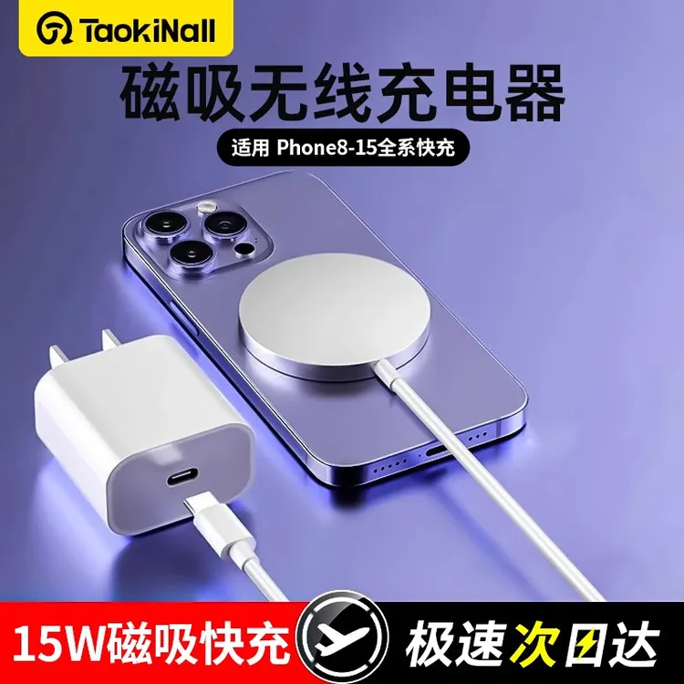 淘万通原装正品磁吸式无线快速充电器适用phone8-15手机超薄快充商品图