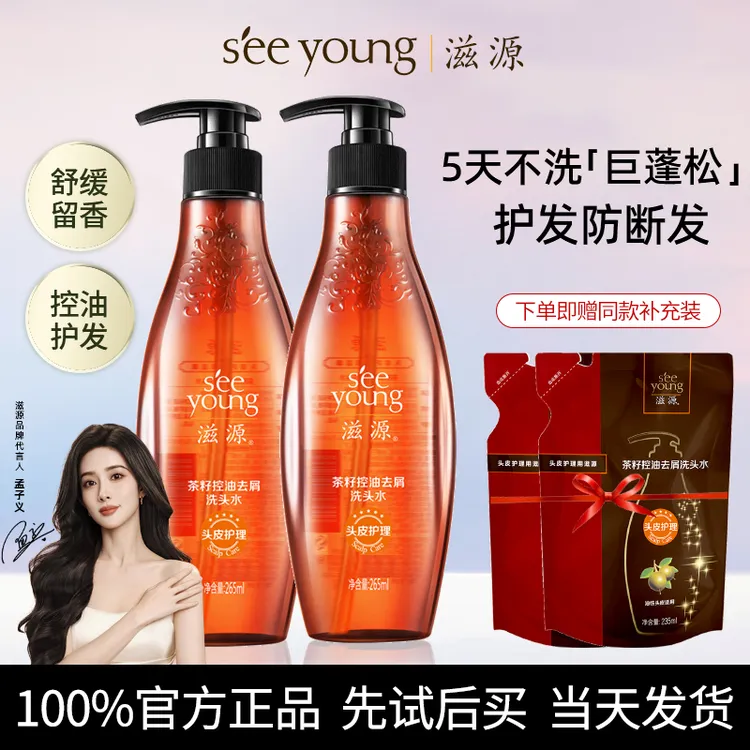 滋源无硅油茶籽去屑止痒洗发水蓬松控油洗头膏露舒缓保湿留香防断