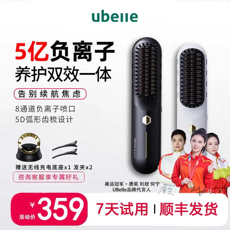 【达人专属】UBelle无线直发梳负离子直发棒直卷两用卷发棒