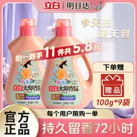 【金秋赠礼欢度国庆】拍一发十一立白大师香氛洗衣液香味持久留香持久留香柔顺护色深层洁净洗衣液家庭装hd0927