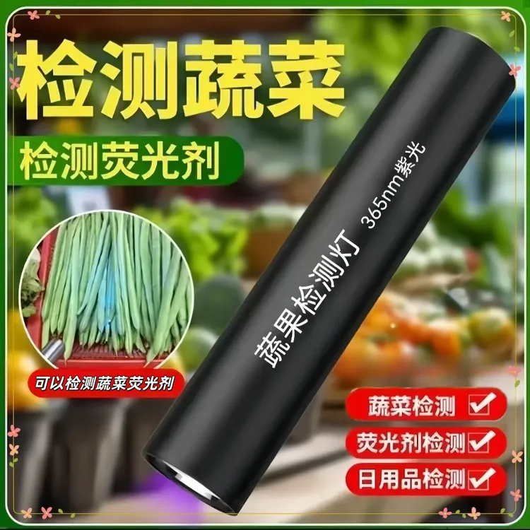 蔬菜手电筒365紫光灯玉石纸币古玩鉴定猫藓荧光剂波尔多液检测灯