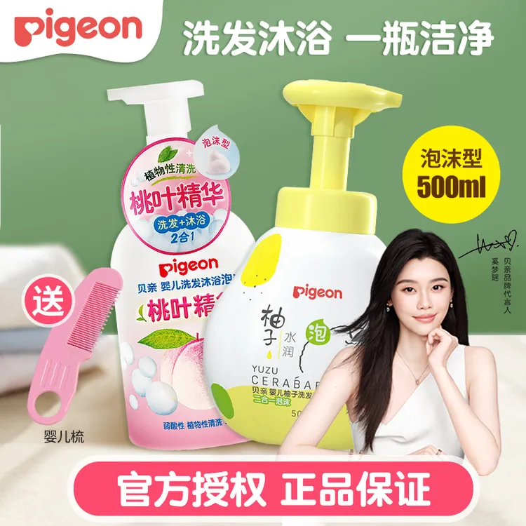 贝亲婴儿桃叶洗发沐浴二合一新生儿宝宝沐浴泡泡柚子洗发水沐浴露