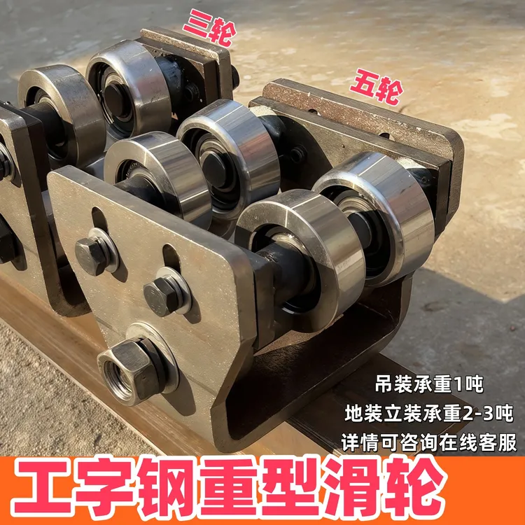 工字钢H钢轨道滑轮槽钢导轨货梯电梯升降机配件导轮10-20号