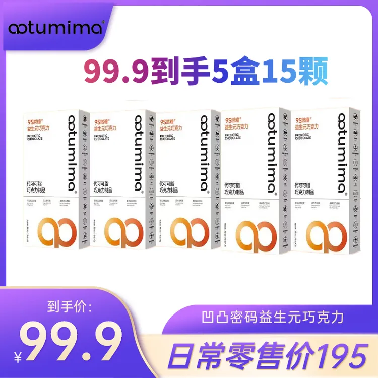 凹凸密码轻维态9S燃曈益生元巧克力上市