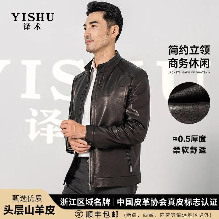 译术6070-5大码真皮皮衣头层山羊皮外套休闲商务真皮夹克立领百搭