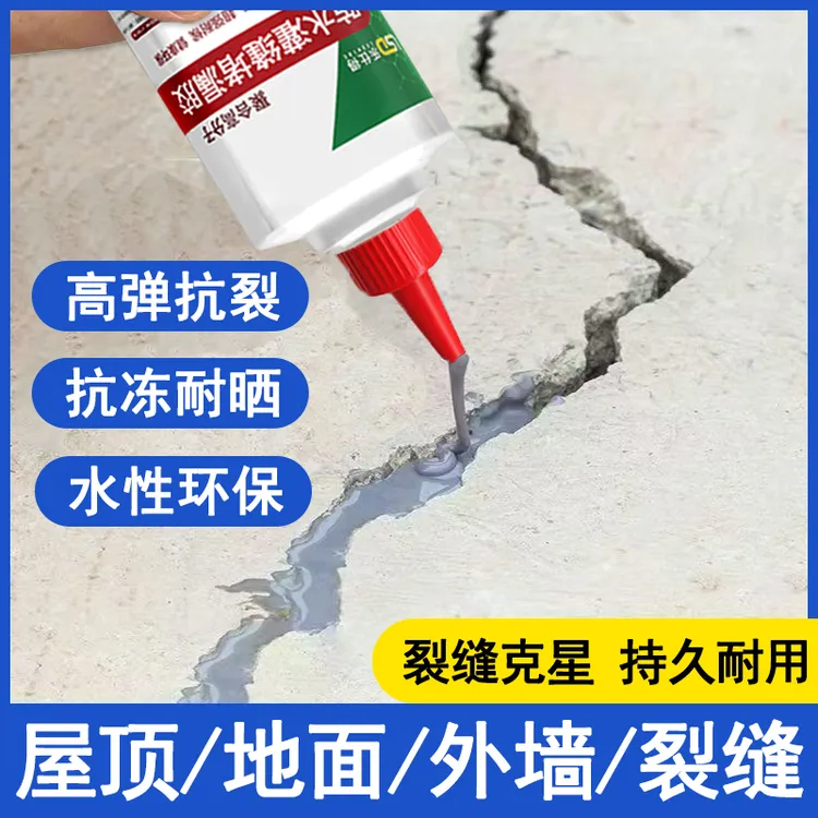 屋顶防水补漏材料裂缝补漏灌缝胶水泥地面屋顶阳台裂缝修复填缝剂