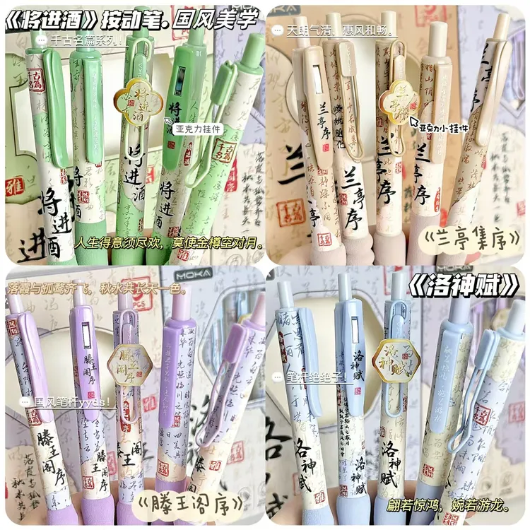 中国风中性笔国风笔兰亭序高颜值按动刷题笔速干学生古风ST笔头黑