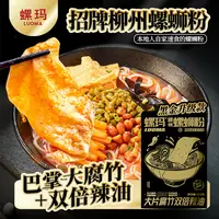 螺玛正宗广西柳州黑金版螺蛳粉350g大片腐竹爆辣浓汤加辣加臭CY