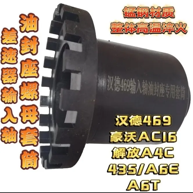 输入轴油封座套筒汉德469 解放A4C解放A6T