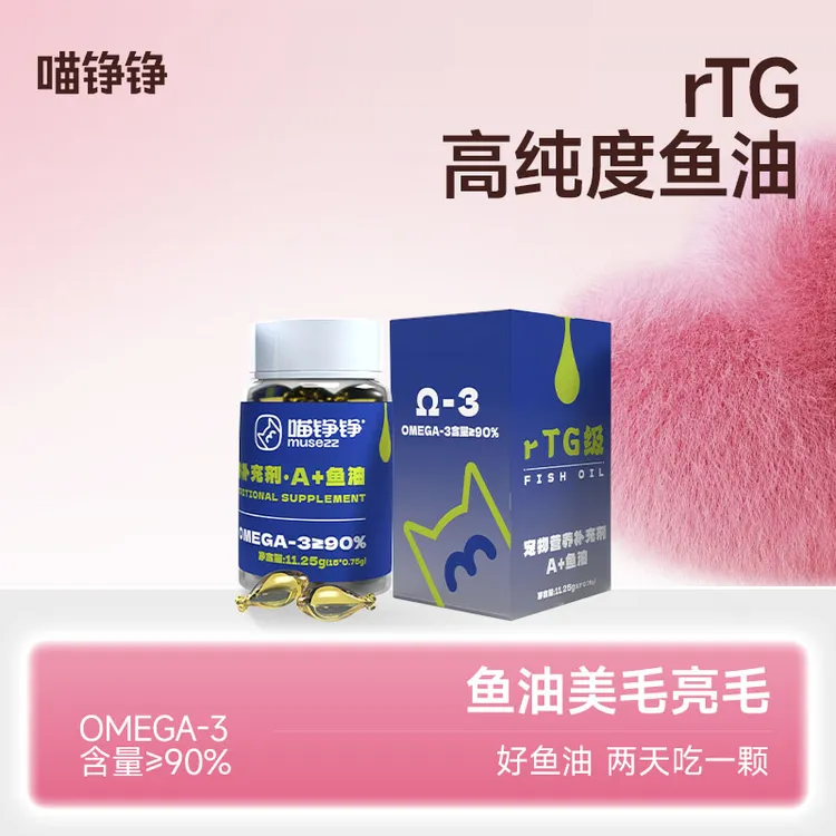 喵铮铮rTG深海鱼油猫咪狗狗鱼油90%Omega3美毛亮毛护肤营养鱼油