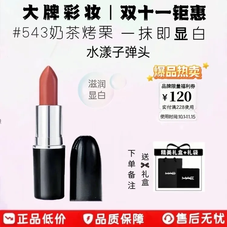【明星同款】M.A.C★水漾子弹头口红滋润显白送女友流光风正品