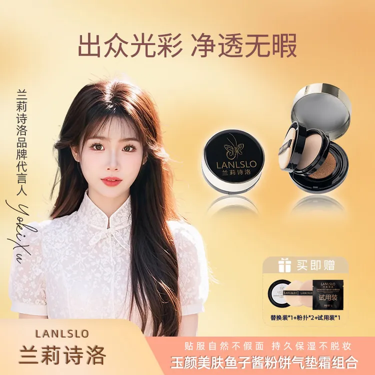 LANLSLO/兰莉诗洛鱼子酱气垫遮瑕持久不脱妆三合一控油补妆气垫