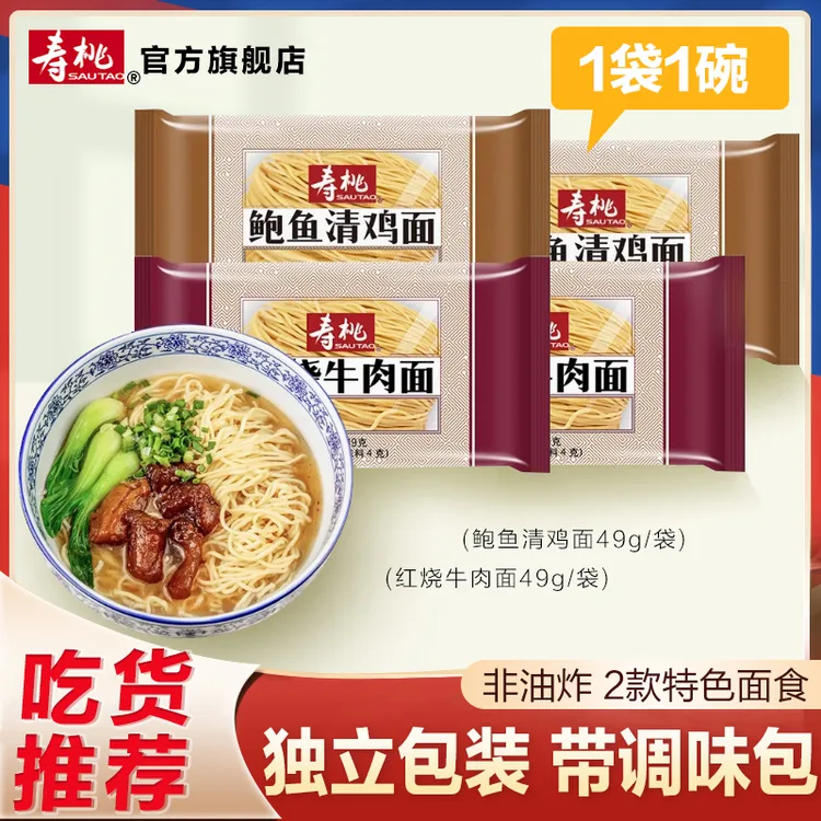 寿桃红烧牛肉面带调料包广东竹升面早餐云吞面非油炸炒面面条整箱