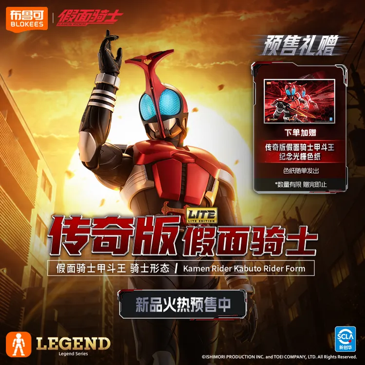 【X11】布鲁可·积木人 传奇版 假面骑士甲斗王 骑士形态 正版动漫