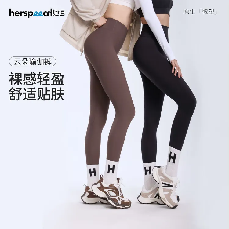 【一只璐甄选】C297Herspeech她语云朵瑜伽裤