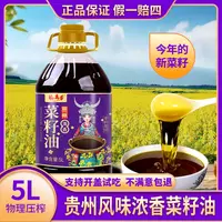 纯正菜籽油9.2斤贵州物理压榨榨炒菜5L食用油浓香粮油油食用油