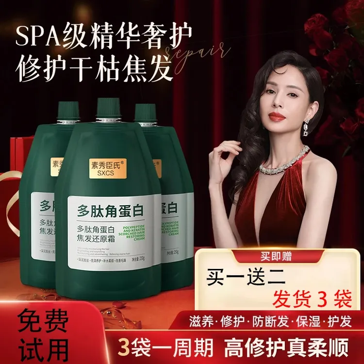 免费试用【3袋】李若彤推荐然堂多肽角蛋白还原霜养发修护发素发膜