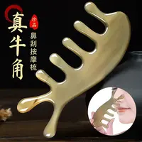 【牦牛角四合一按摩梳子】经络按摩头部头疗天然防脱发刮痧大齿宽齿