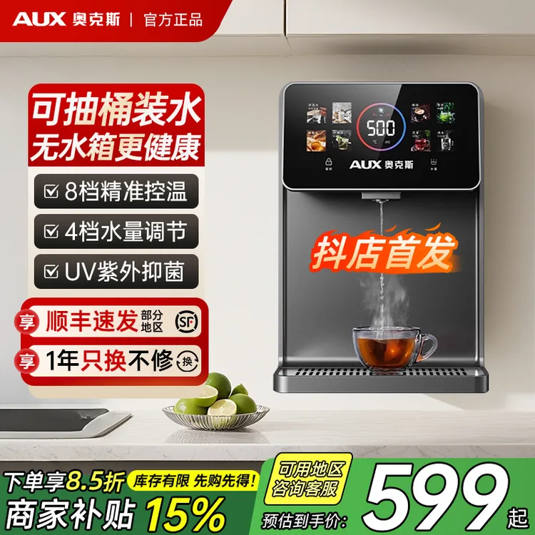 【国补降15%】奥克斯家用壁挂管线机台式两用全自动智能即热直饮机