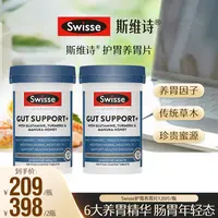 【董先生专属】Swisse斯维诗养胃护胃片益生菌120粒/瓶
