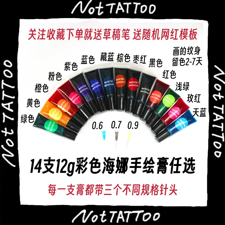 【12g彩色纹身膏任选】nottattoo海娜手绘果汁膏彩色身体彩绘