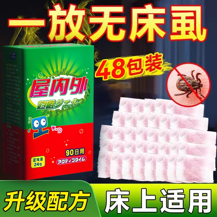 防虫驱虫药包床虱杀虫剂衣柜除虫床上灭跳蚤专用药香包床铺樟脑丸