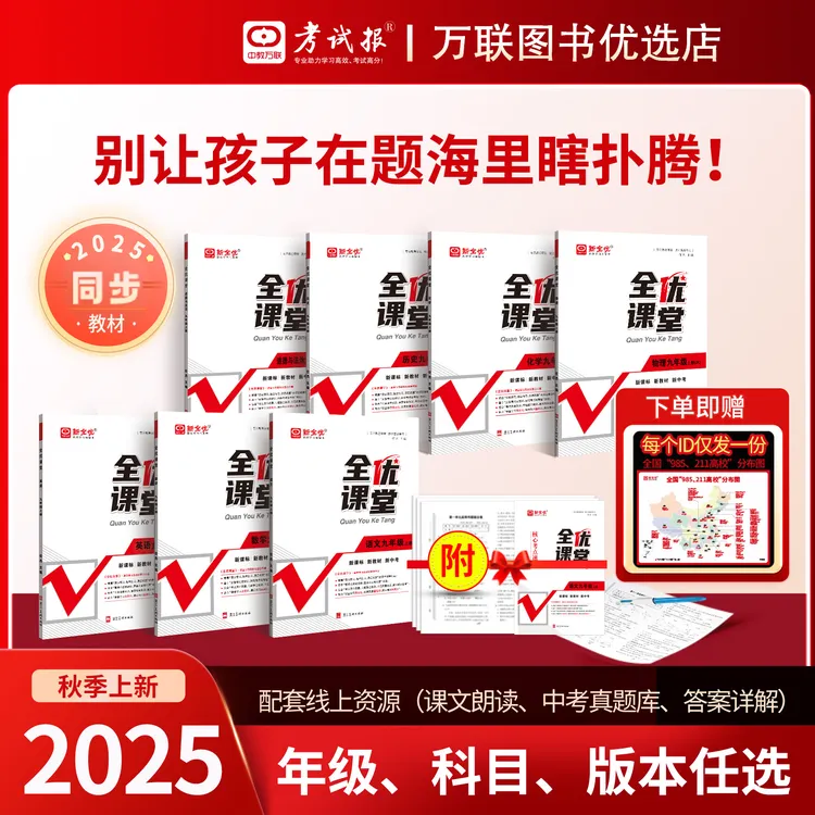 初中7-9年级《全优课堂》同步随堂练习册