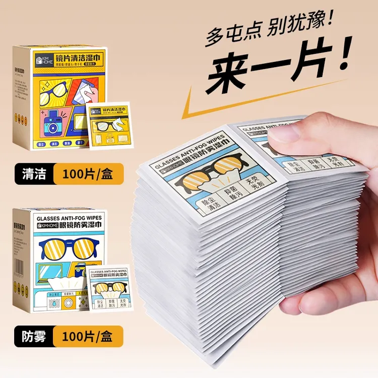 帝格勒防雾擦眼镜湿巾专用一次性清洁湿巾除雾防起雾神器不伤镜片