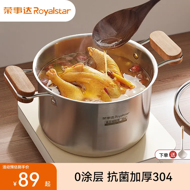 荣事达304不锈钢汤锅无涂层加厚家用燃气电磁炉蒸煮炖锅双耳煮锅