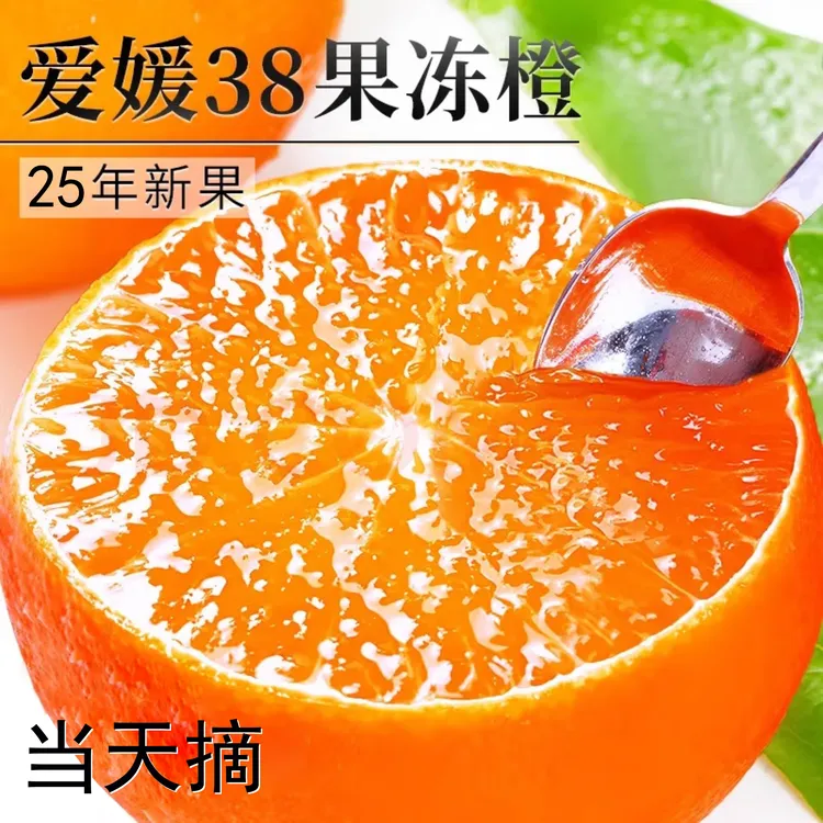 伊甸园爱媛38精品果冻橙四川当季新鲜水果皮薄多汁现摘5斤装