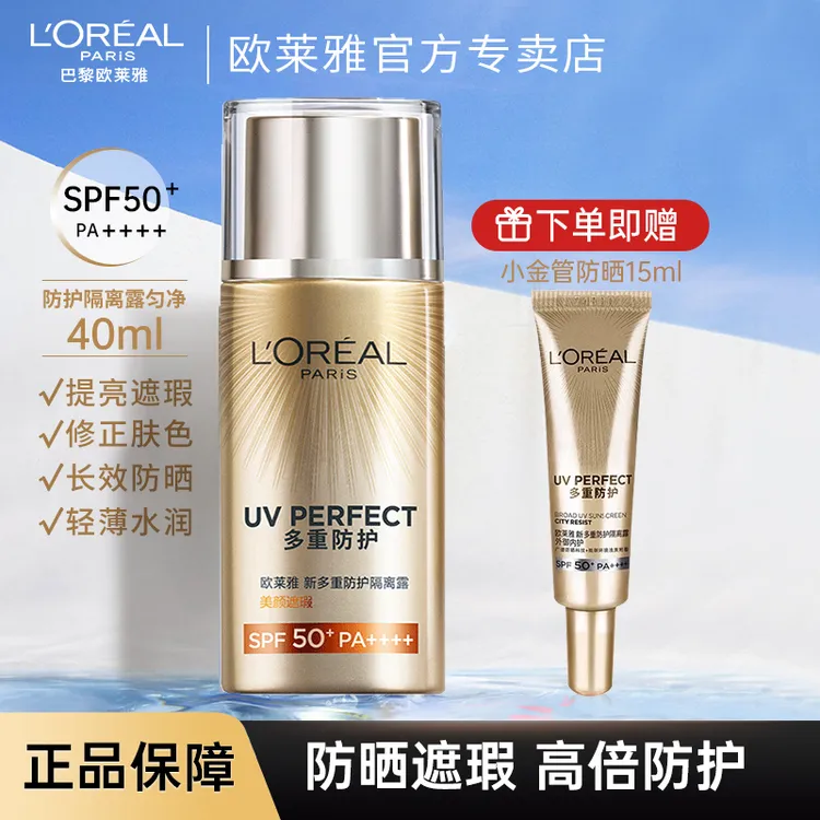欧莱雅新多重防护隔离露美颜遮瑕隔离露军训防晒霜生日礼物送女生