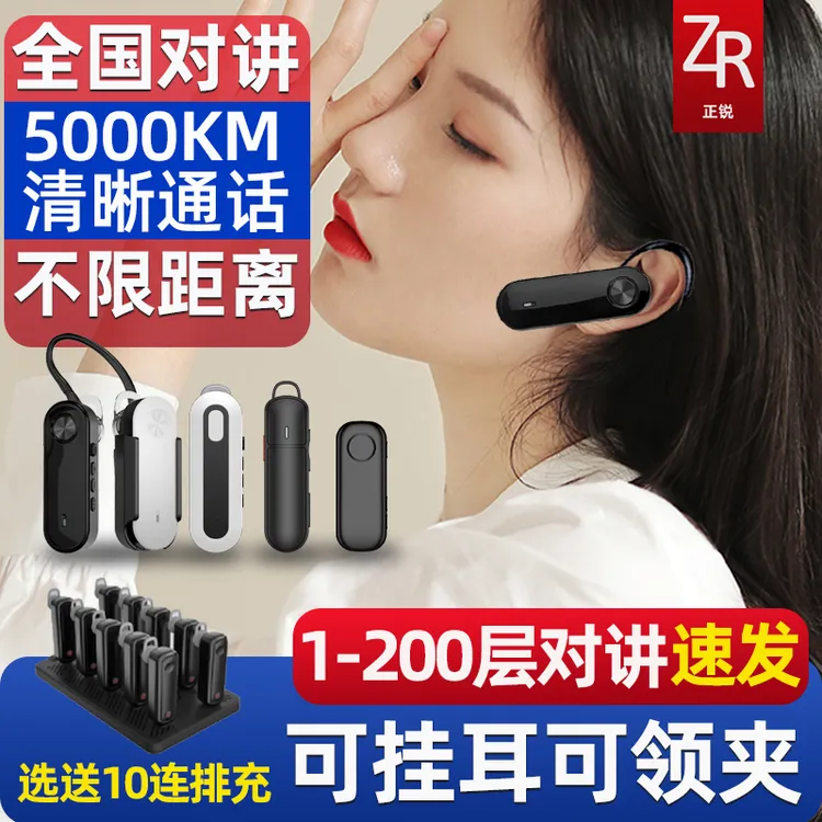 全国公网耳挂式对讲机无线蓝牙耳麦迷你台球室饭店服务员餐厅酒店