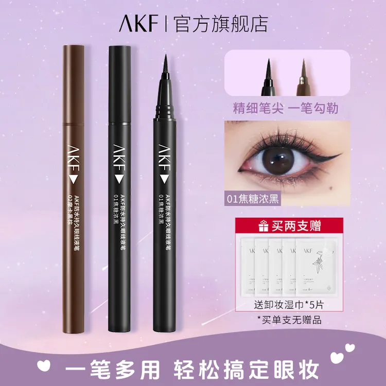 AKF眼线液笔极细防水持久自然顺滑下睫毛卧蚕流光风不易晕染学生