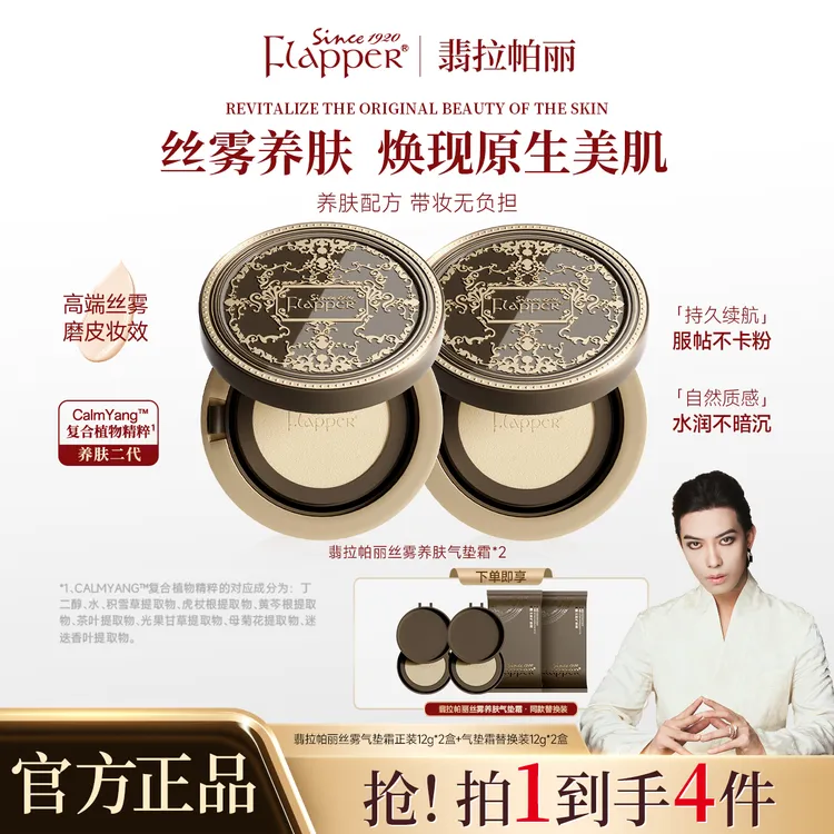 Flapper翡拉帕丽丝雾养肤气垫霜底妆轻薄透气控油定妆无瑕官方