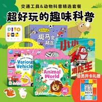 【海豚童书】交通工具&动物科普精选套餐 游戏贴纸书趣味科普点读版