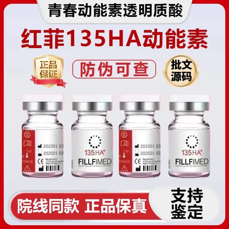 欧曼【菲洛*嘉】红菲135H动能素水光组合提亮肤色补水保湿滋养嫩肤