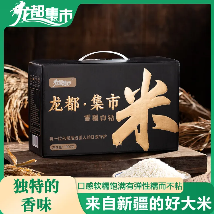 龙都集市雪疆白钻米新疆大米米饭软糯新米真空礼盒装